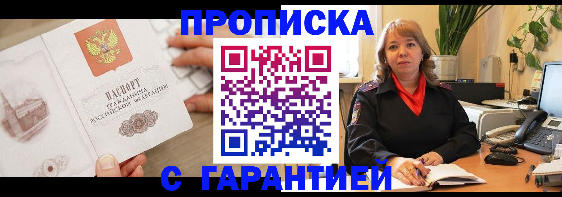 временная прописка в Приволжске
