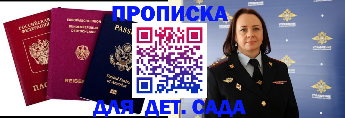 прописка законно в Приволжске